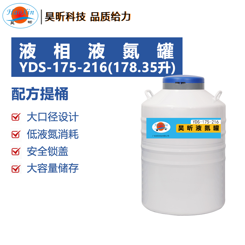 液相液氮罐YDS-175-216(178.35升 口径216mm)