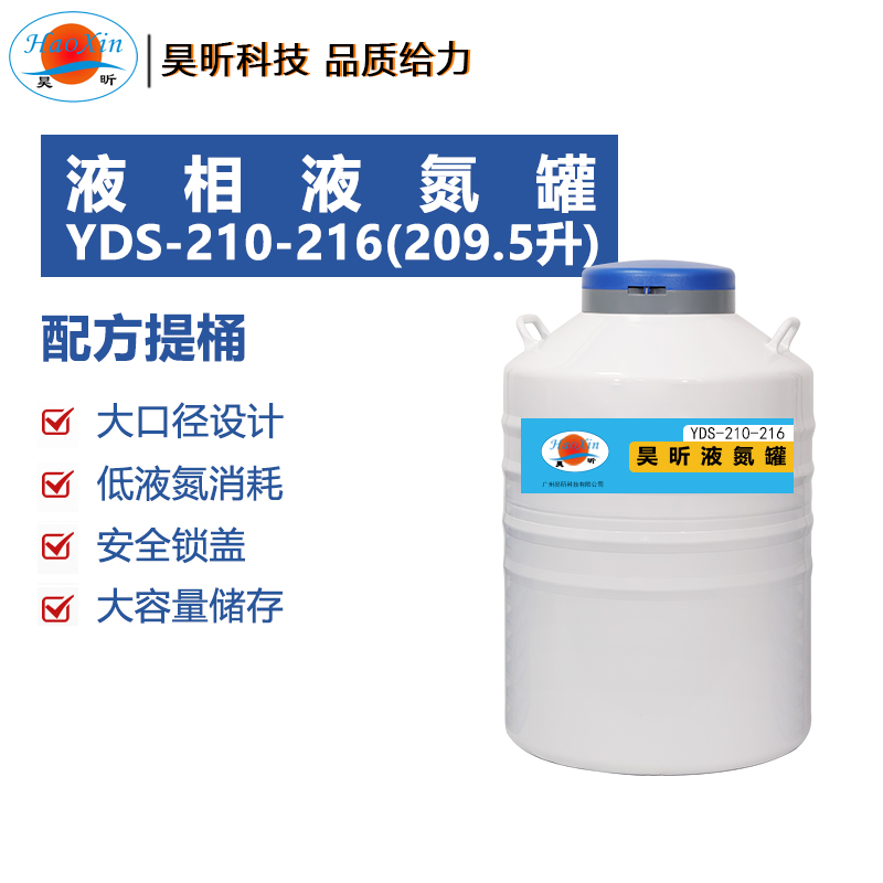 液相液氮罐YDS-210-216(209.5升 口径216mm)