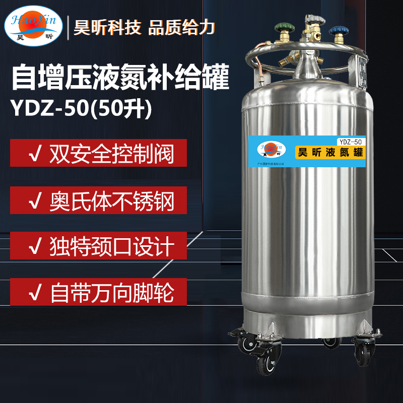 自增压液氮补给罐YDZ-50(50升 外径455mm)
